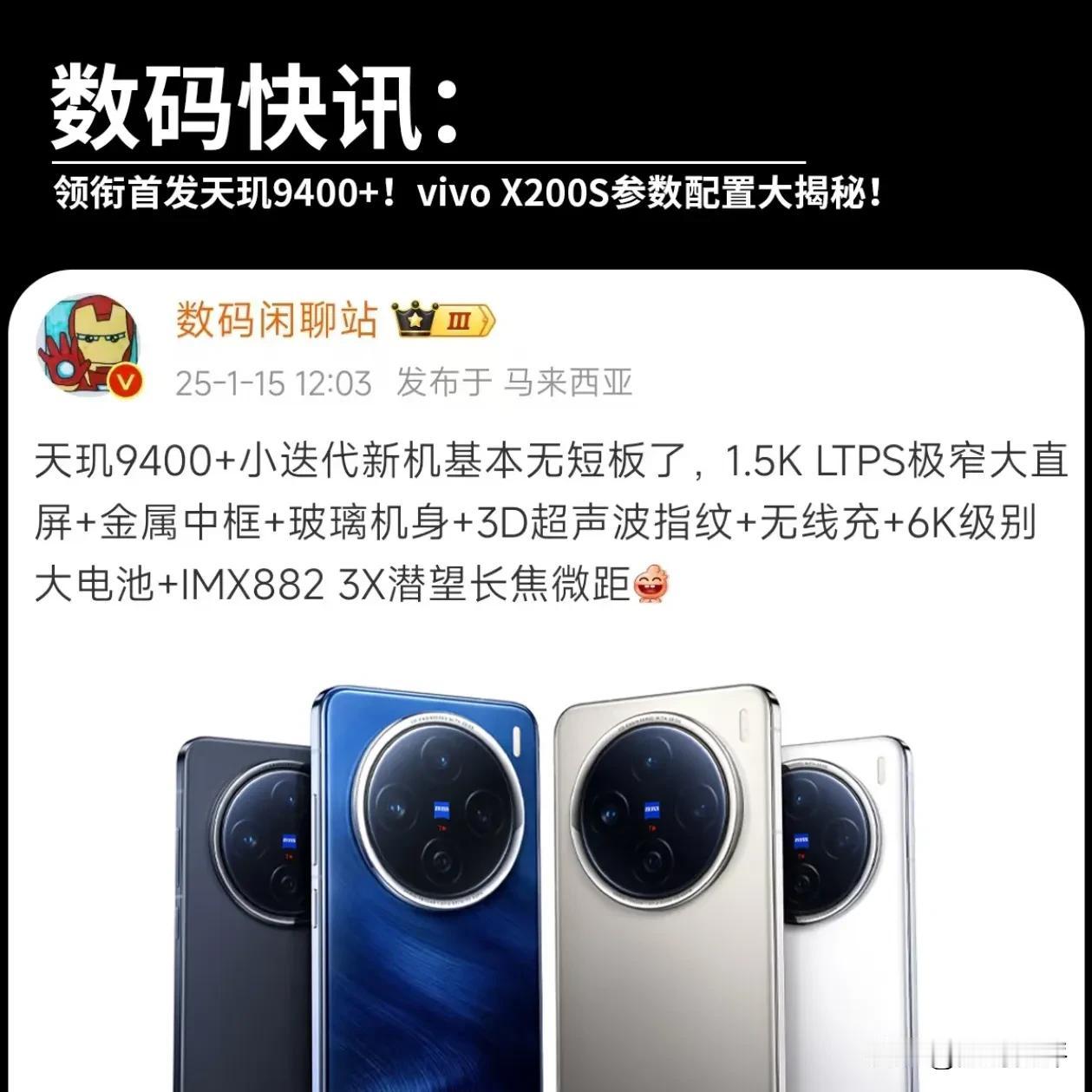 等vivoX200S发布半年后就是最香的时候[思考]6K毫安电池，补齐超声波还有