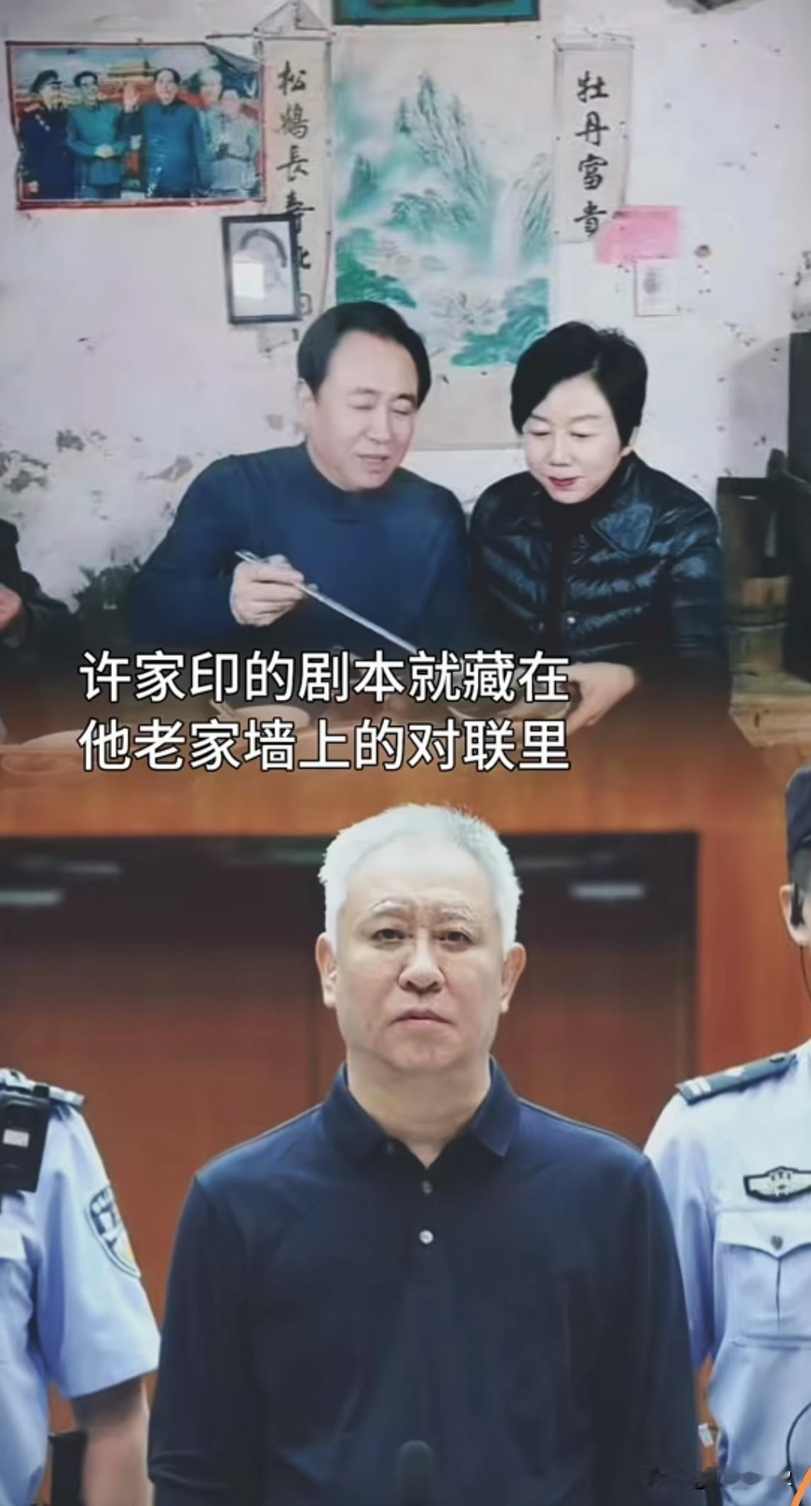 不听老人言，吃亏在眼前。许家印祖宅墙上的家训，已经提醒他做人做事的方法。然而