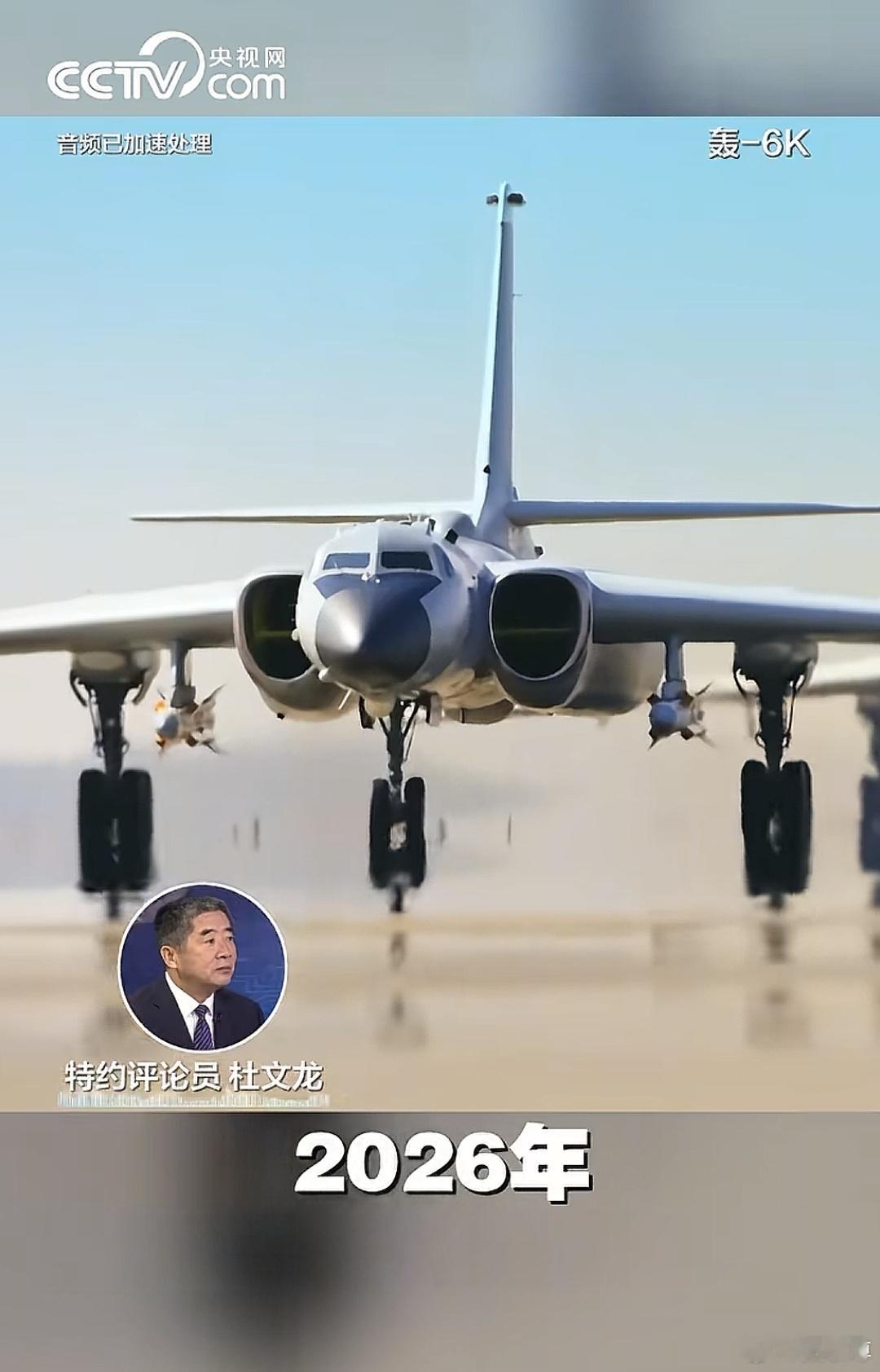 杜文龙：2026年，我们特别期待轰20……