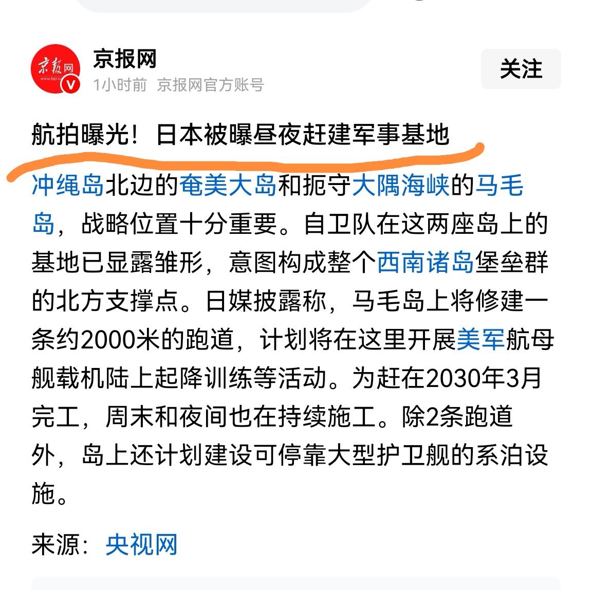现在已经不是我们原不原谅日本的问题了，而是媒体曝出日本正在日夜开工赶建军事基