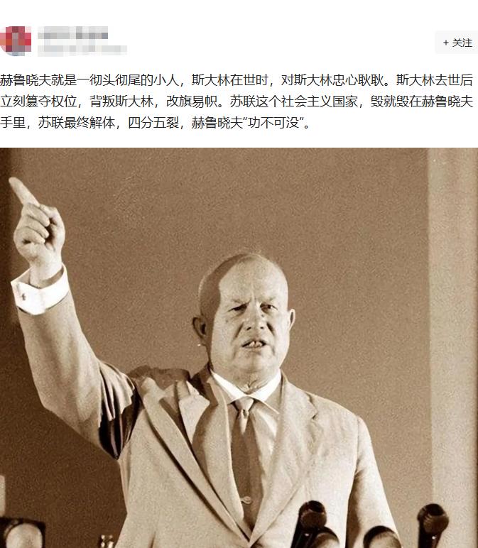 有人说：赫鲁晓夫就是一个彻头彻尾的小人，斯大林在世时，对斯大林忠心耿耿。斯大林去