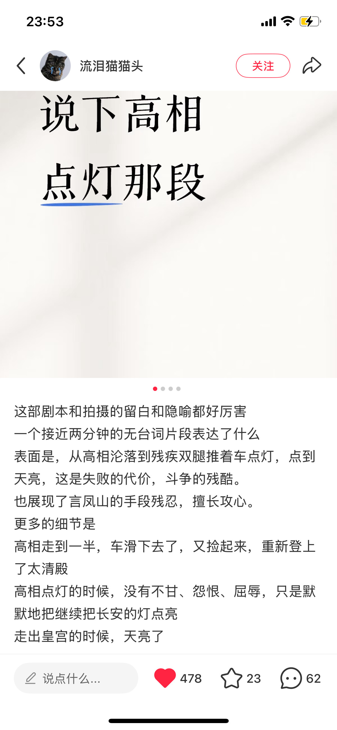 长安二十四计神镜头，高相点灯这个两分多无台词的镜头道尽了政治斗争和皇权更迭的残酷