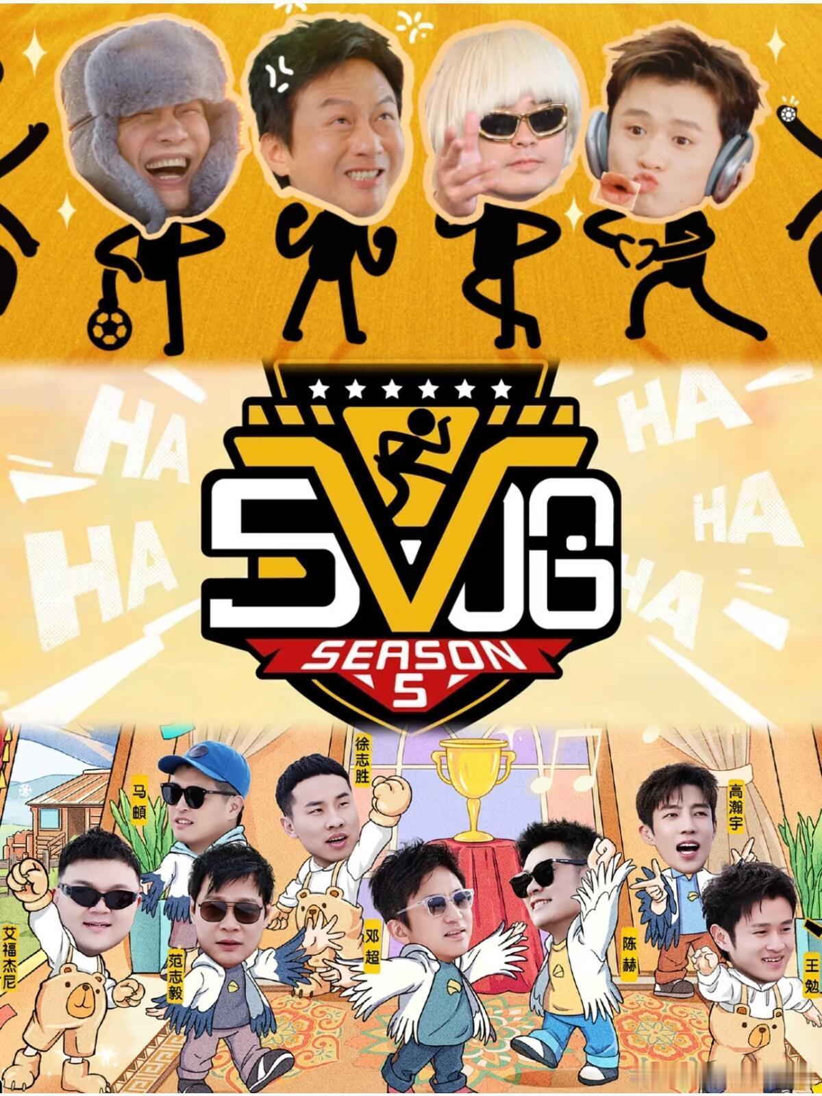 哈哈哈哈哈五哈6终于有信了！我的快乐要回归了😭刷到爱奇艺片单直接狂