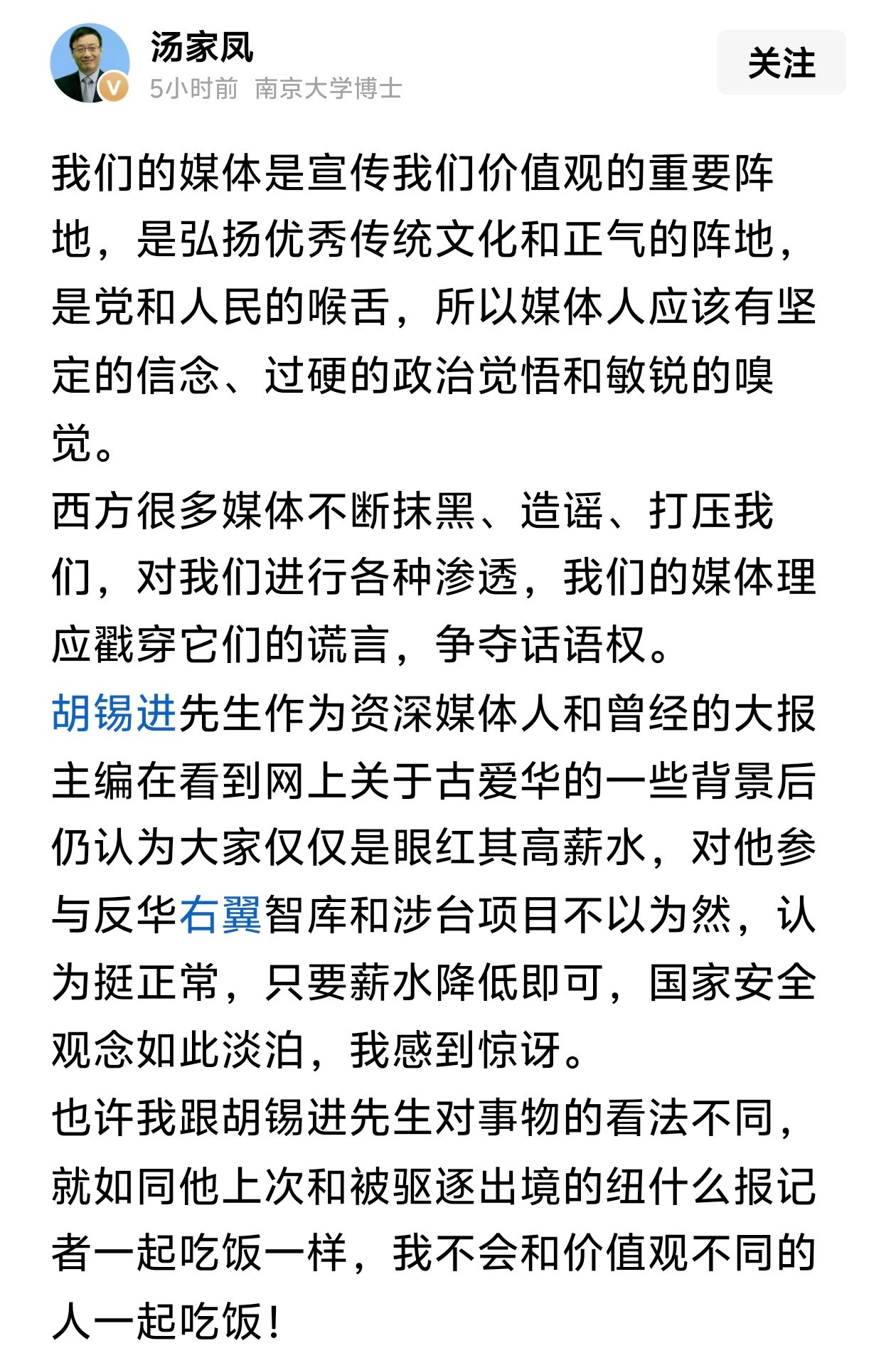 汤家凤再批胡锡进：他的国家安全观念如此淡泊，我感到惊讶。