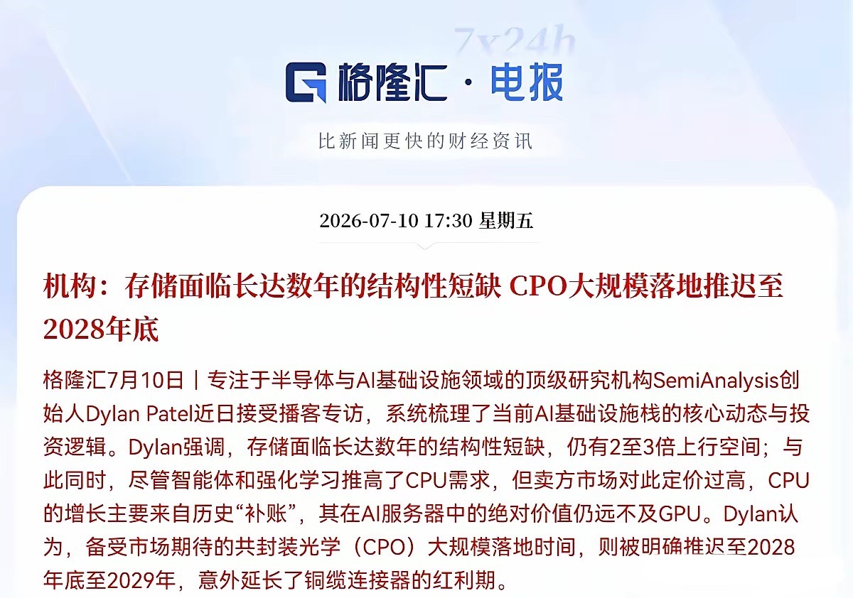 深夜利好！半导体板块又有利好消息，晚间9点40分，在今日半导体板块冲高大跌后，顶