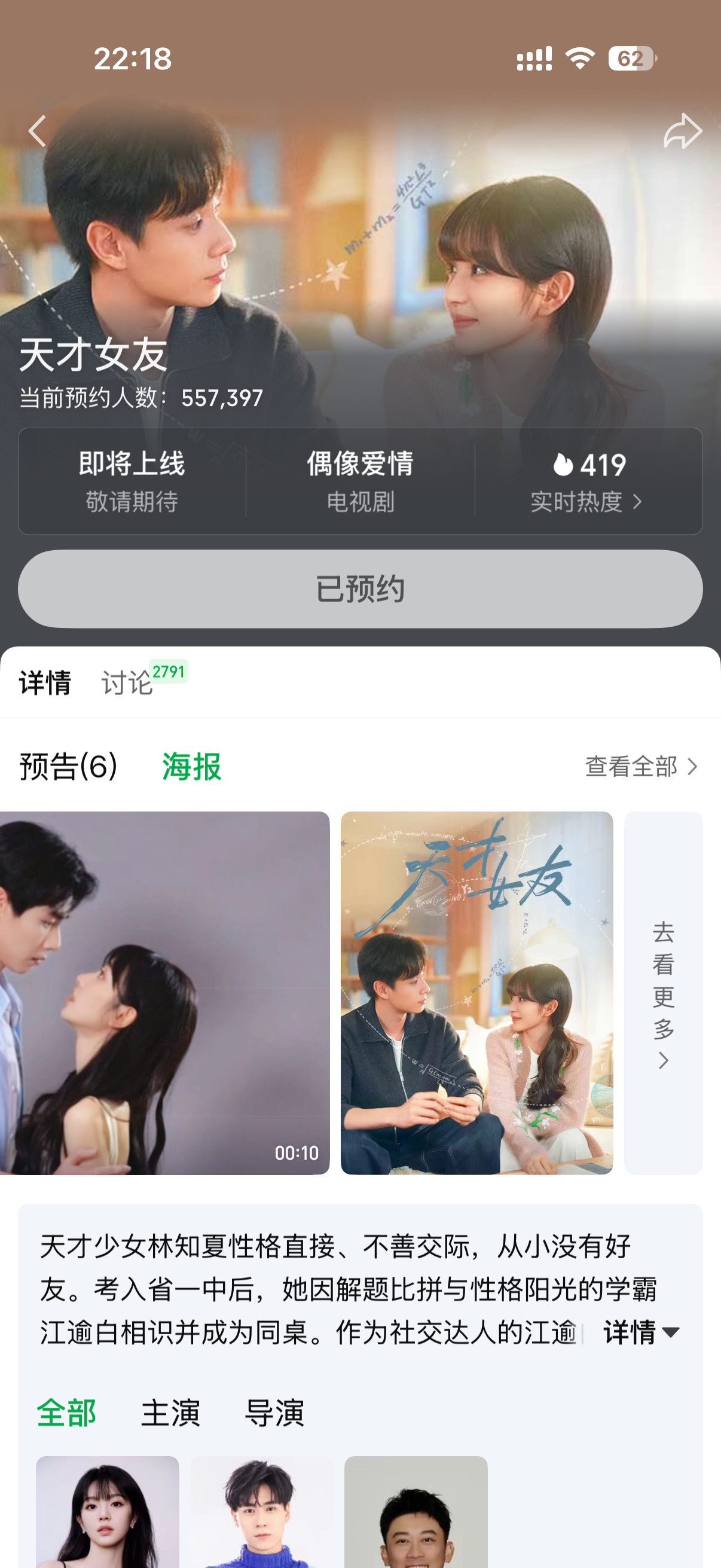 预约天才女友了八月估计就能看了