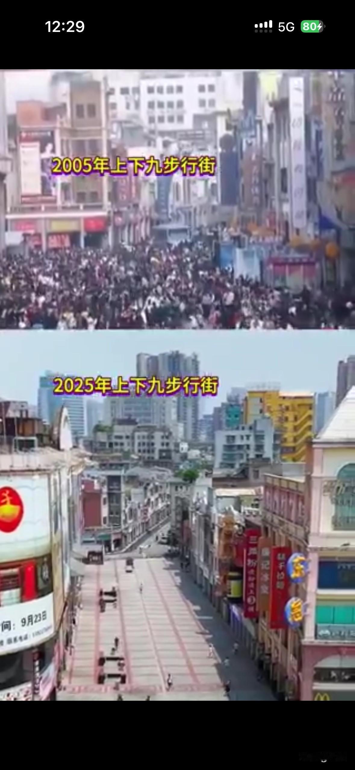 我也好久没有去过上下九步行街了，如今看到20年前后的人流对比，真的触目惊心啊！