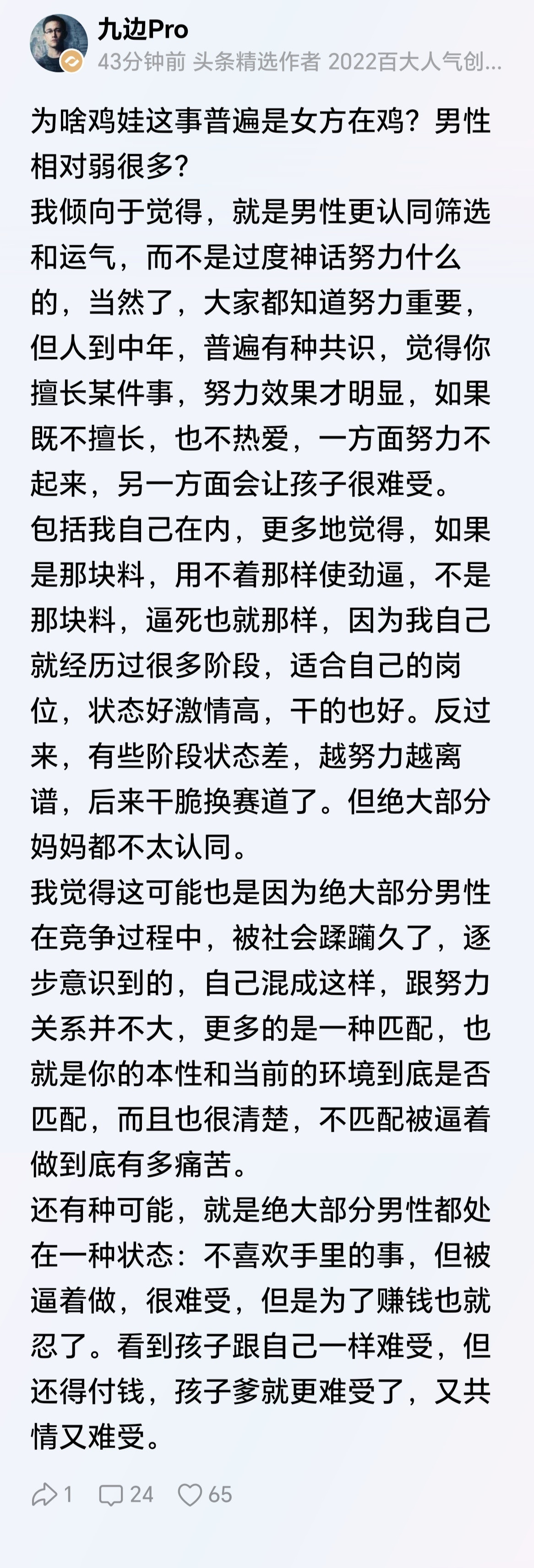 为什么鸡娃这事普遍是女方在鸡，男性相对弱很多？​​​