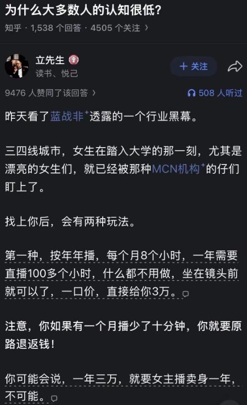 直播行业内幕的玩法？漂亮的女大学生，老早就被盯上了。一年3万块，每个月只需要
