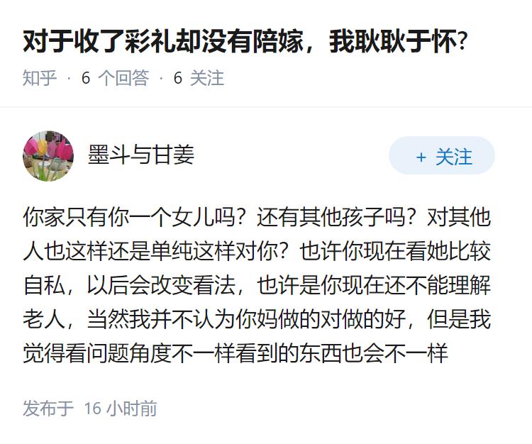 对于收了彩礼却没有陪嫁，我耿耿于怀?