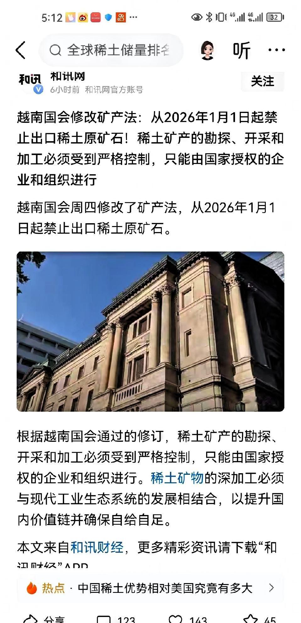 越南突然宣布禁止出口稀土矿石，目的就是合作加工稀土矿，扩大附加值，把加工企业留在
