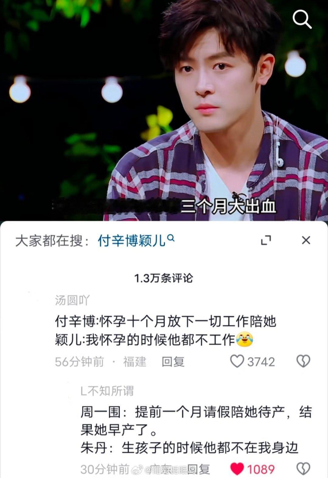 颖儿上个节目真是把付辛博给坑死了，经过颖儿的描述，付辛博就是一个又抠又刻薄还爱冷