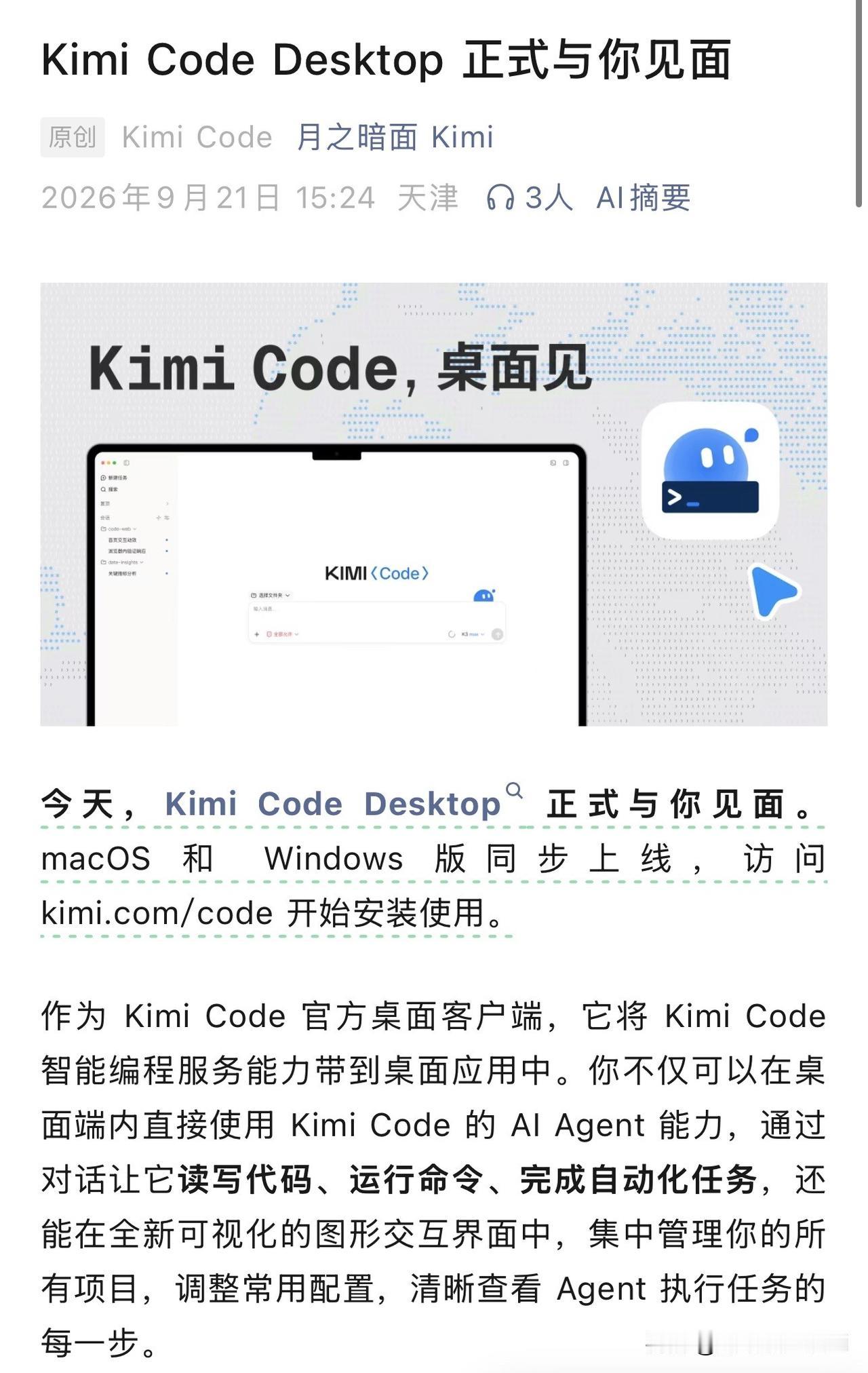 AI编程圈今天又炸了？不，是Kimi悄悄动了终端的奶酪。KimiCodeD