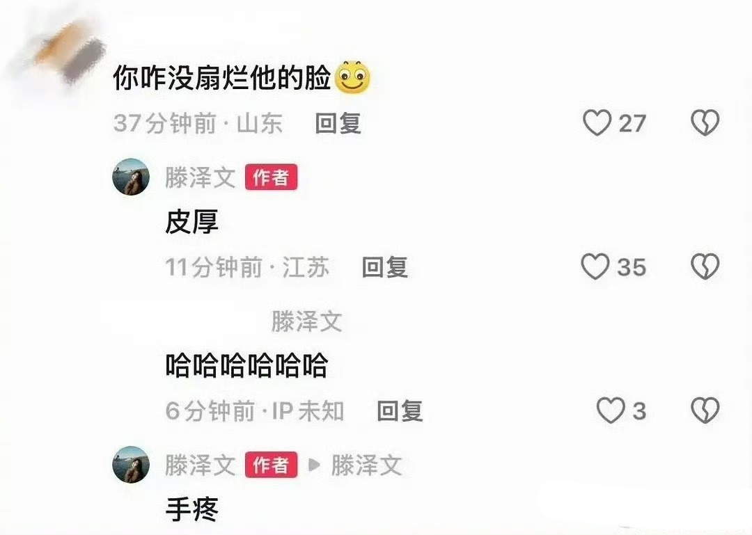 滕泽文出来怼tl了…