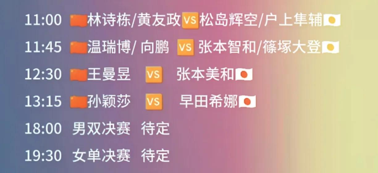 亚运会乒乓球，今天（9月27日）将决出男双与女单冠亚军，很巧合的是半决赛，