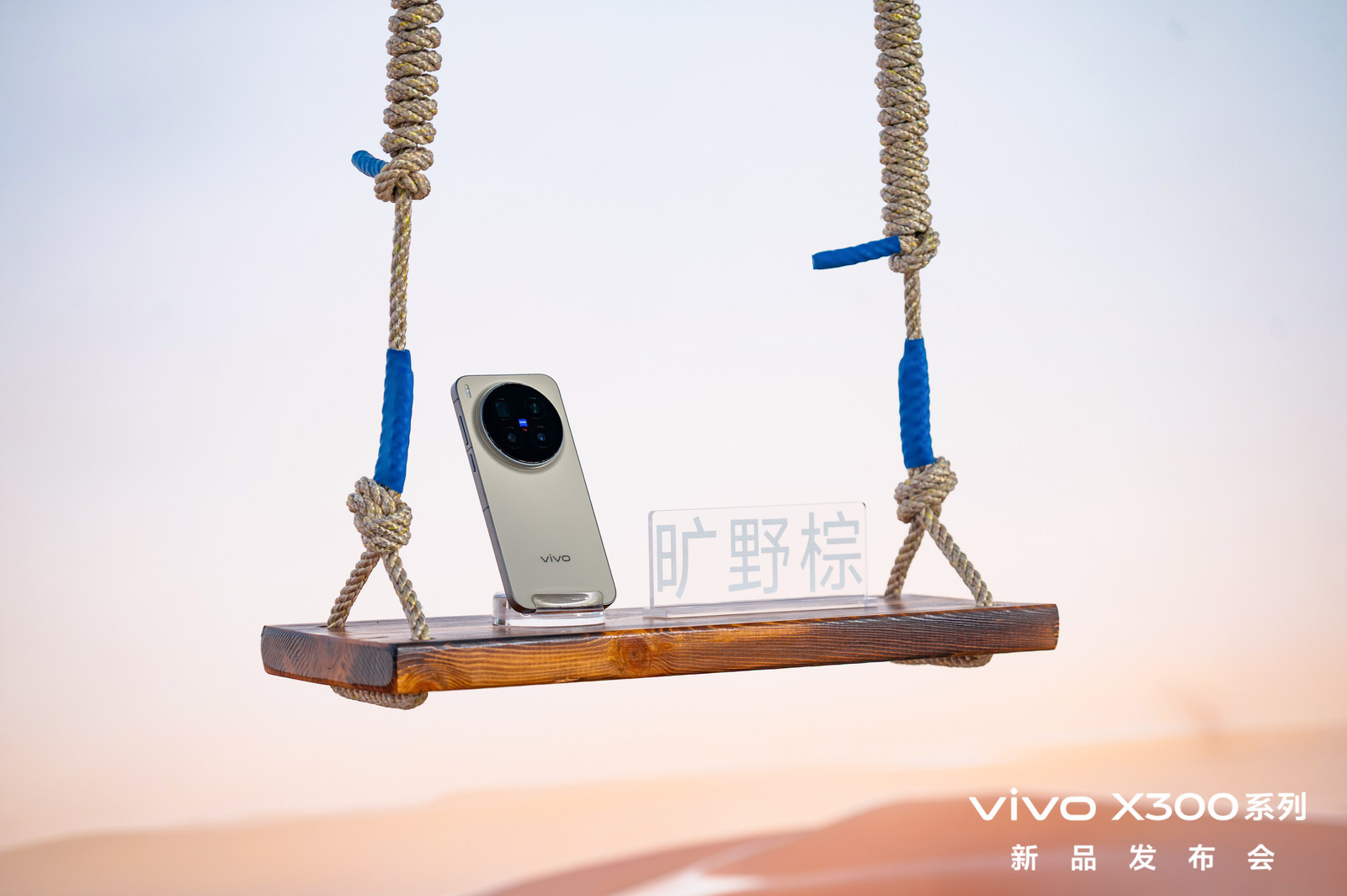 谁懂啊！vivoX300系列简直是追星人的本命机！vivoX300系列发布会