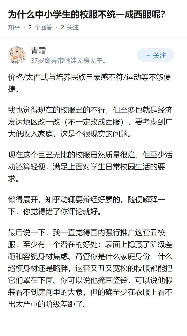 为什么中小学生的校服不统一成西服呢？