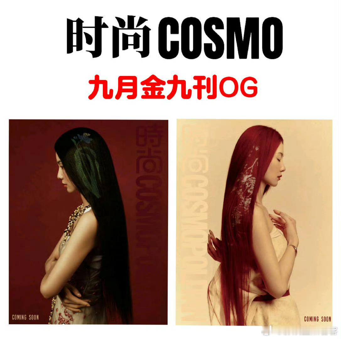 “刘诗诗时尚COSMO金九刊今天正式释出是今年五大女刊金九中唯一og单扛坐镇[