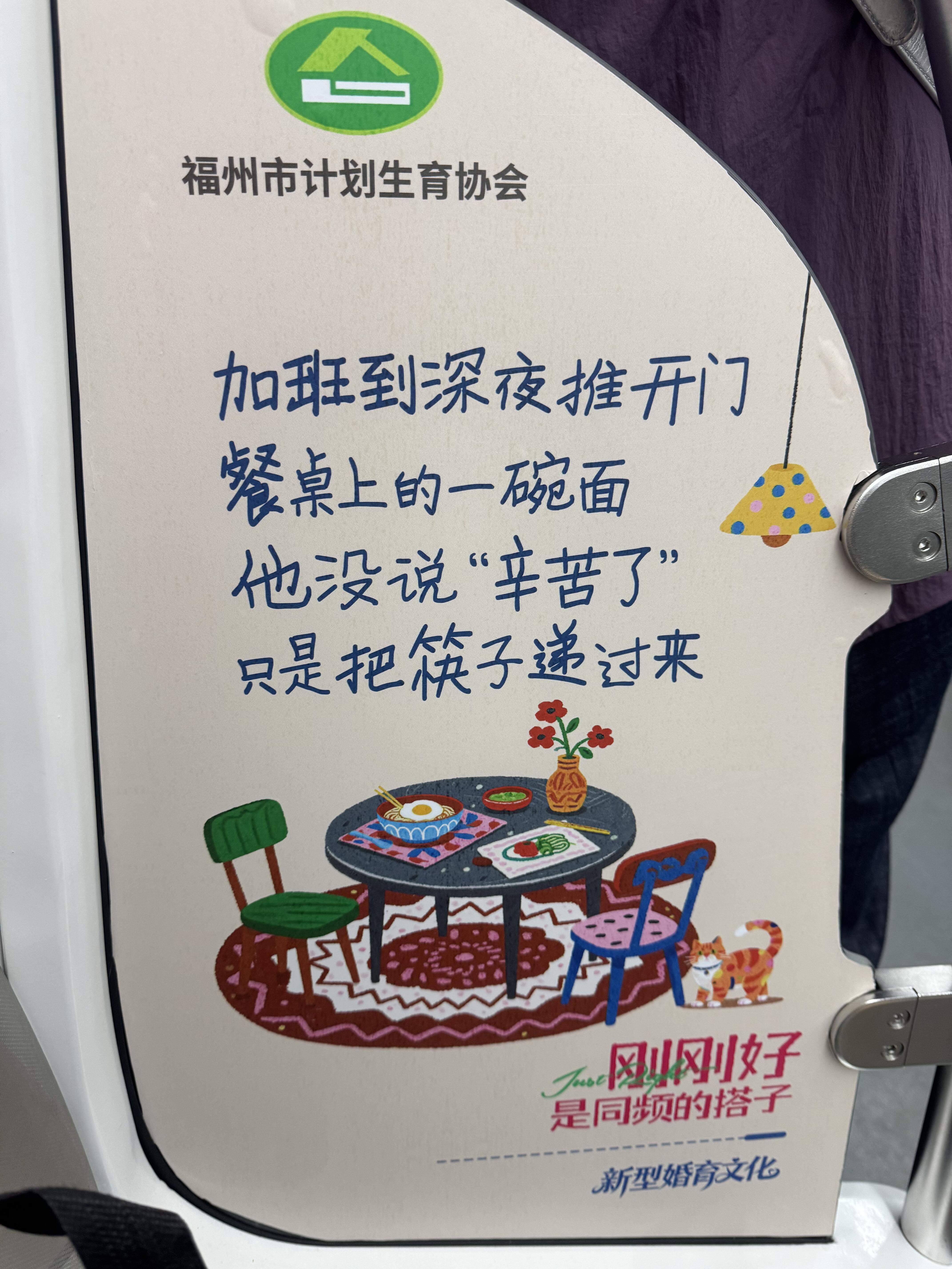 福州地铁上的雷霆语录，可能喜欢的人看到的是幸福，不喜欢的人看到的都是数不清的家务