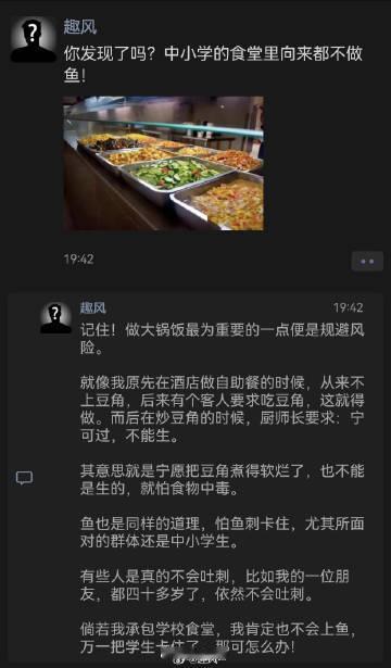 你发现了吗？中小学的食堂里向来都不做鱼！