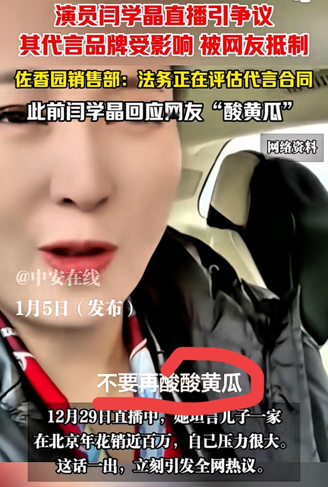 东北老字号佐香园食品因闫学晶的“卖惨”和高傲的回应被众多网友抵制，结果有不少人说