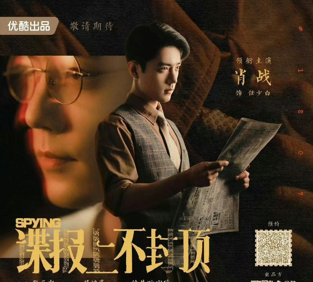 肖战新剧《谍报上不封顶》预告一释出，弹幕直接刷到飞起。从开机到杀青他只休息过中