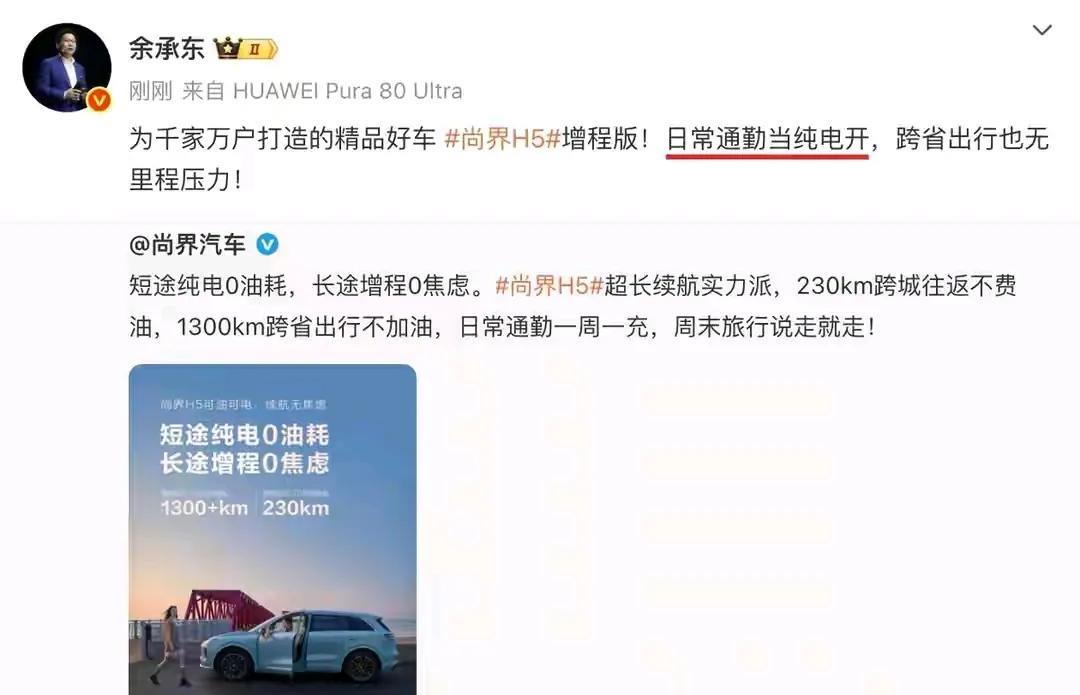 华为“真的绝”又带火发动机！尚界H5增程版车型CLTC综合续航超过1300km
