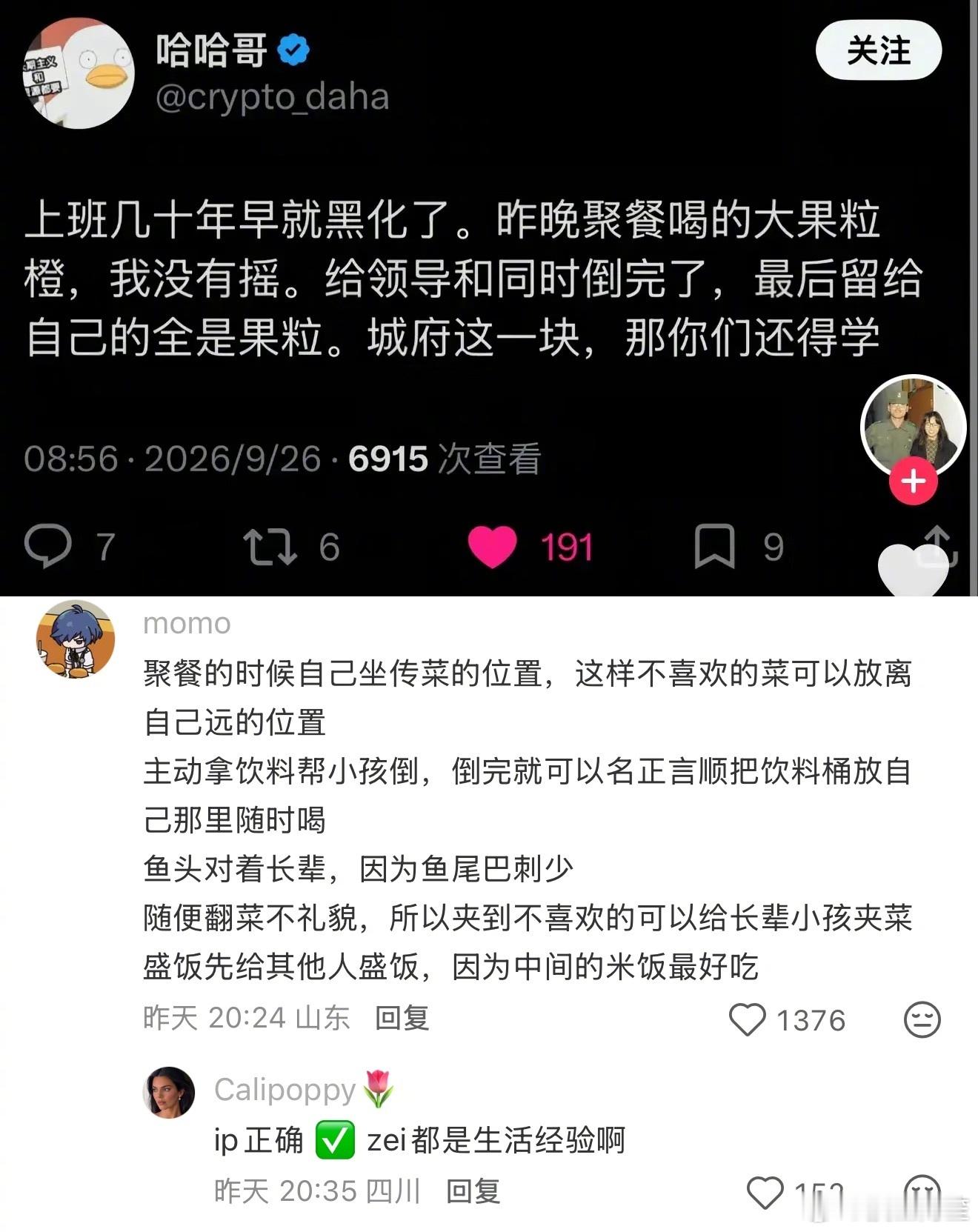 真羡慕刚上班的粉丝，我上了好几年班以后才学到的真理就这样直接公开了​​​