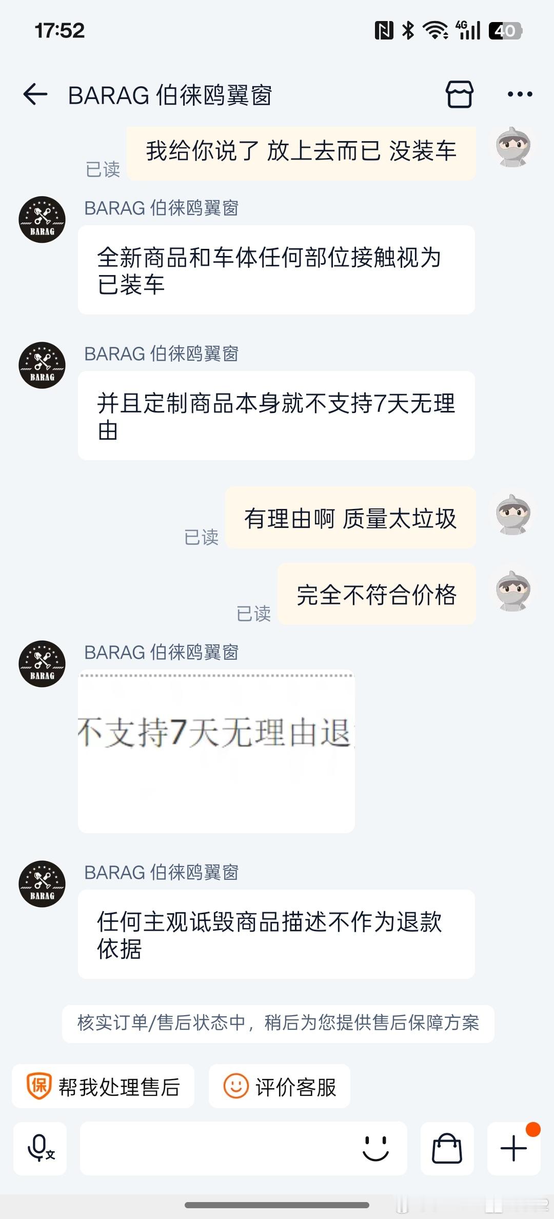 产品垃圾也就算了，售后也这么垃圾。产品和车体任何部位接触视为装车。