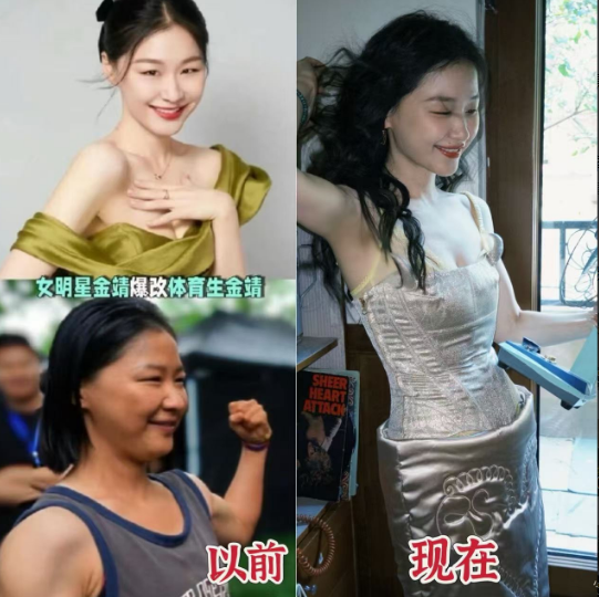 金靖估计要失眠了，她实在不理解，不就是晒了一组时尚照片，没想到因瘦太多就上了