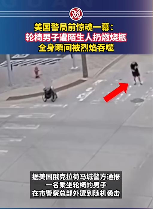 "令人发指！"7月9日报道，美国，一警察局门口的马路上，一男子坐着轮椅出行，旁边