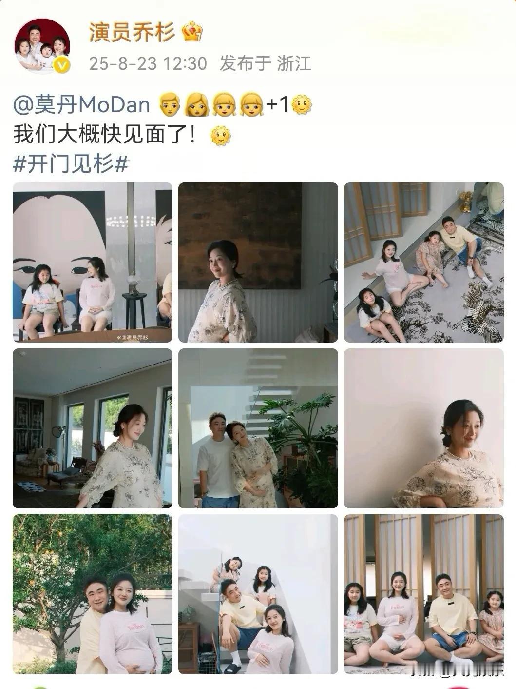 演员乔杉又有喜事了！[吐舌头眯眼睛笑]他的妻子莫丹已经怀上三胎了。8月23日，乔杉通过社