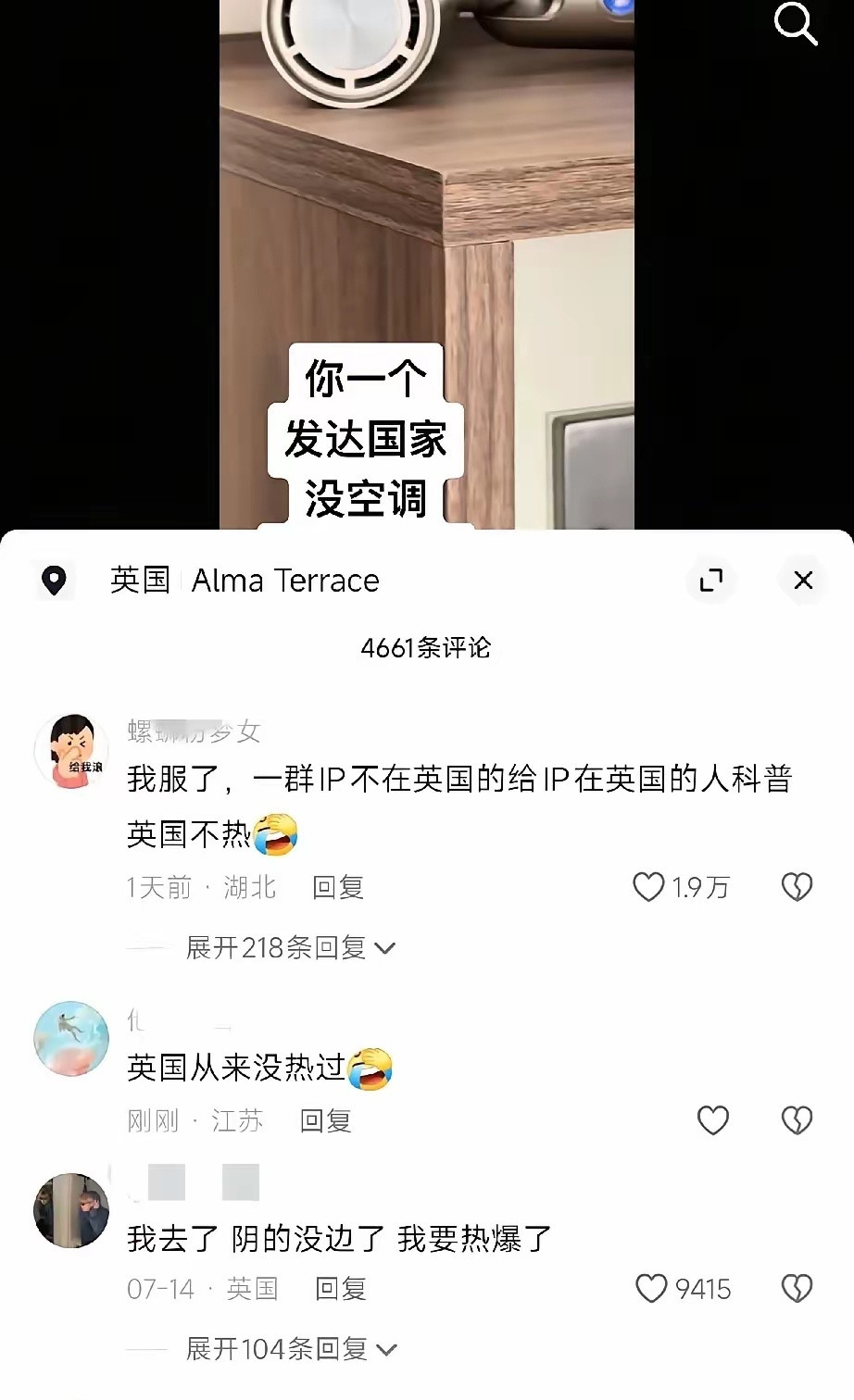 这个事情还真的很奇怪的：他们是怎么觉得英国不热的？一位在英国留学的留子发