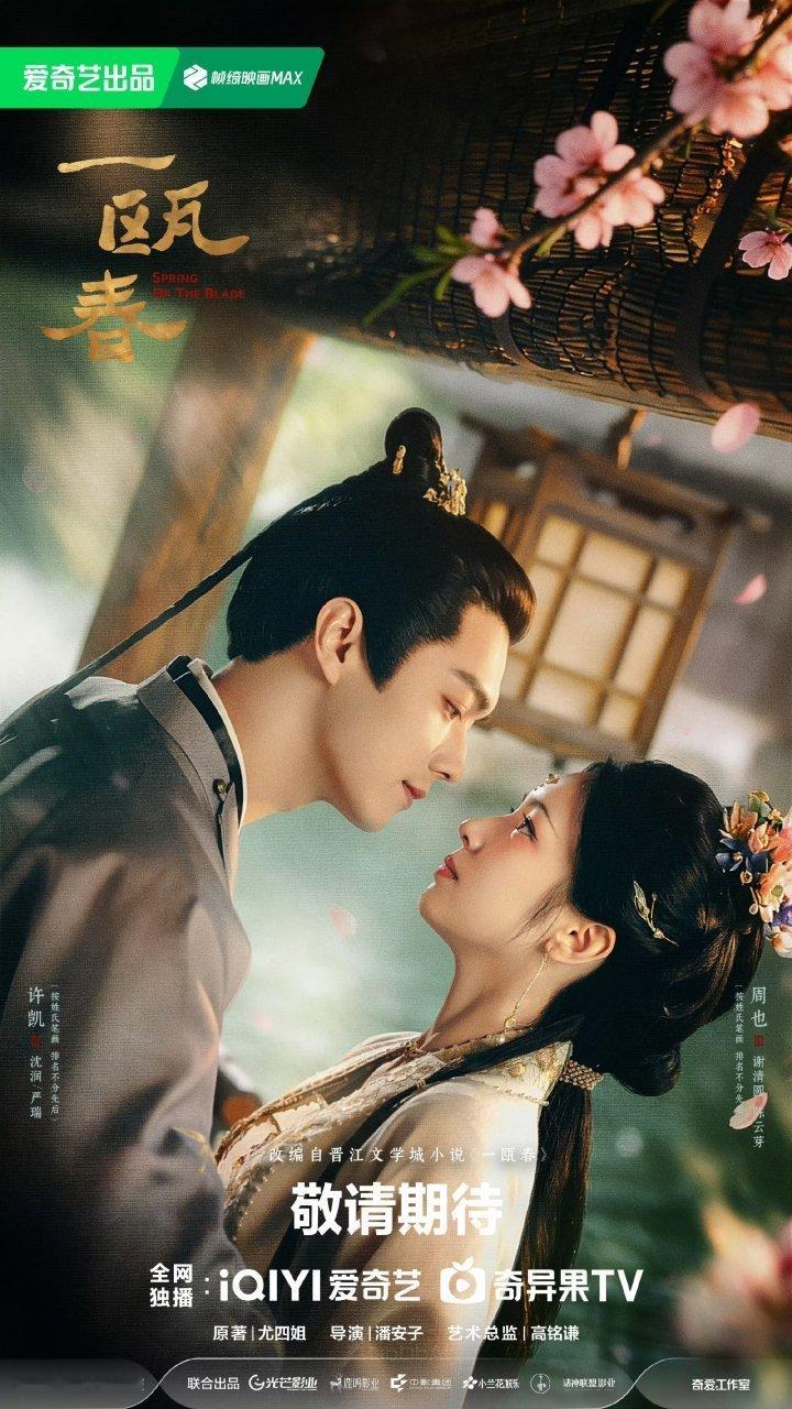 2026「复仇权谋」待播古偶陆剧：第一部《云初令》虞书欣×张云龙第二部《归鸾