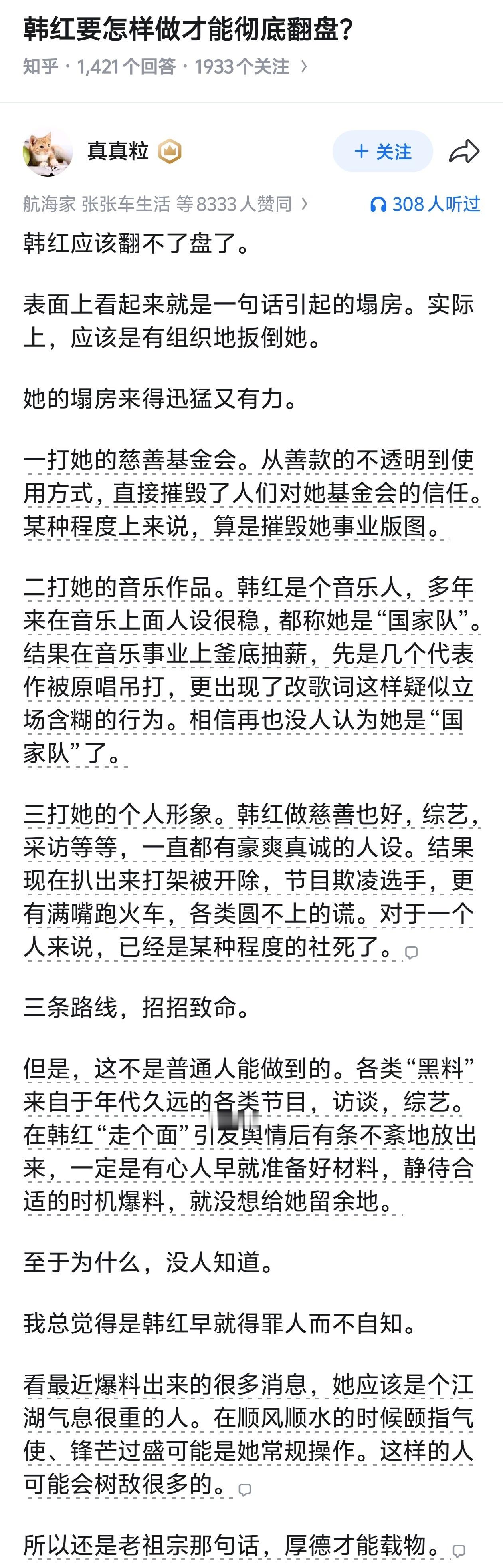 韩红要怎么做才能够彻底翻盘？