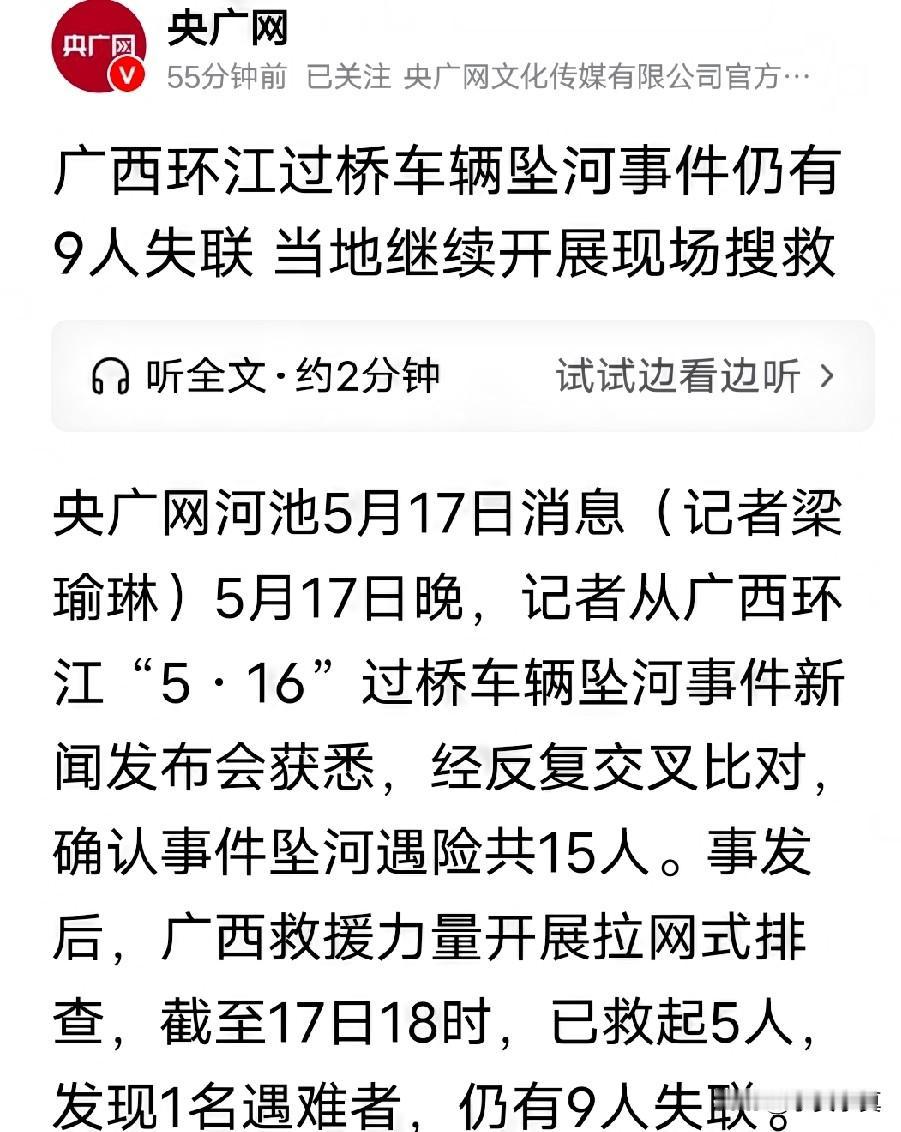 广西“5.16”坠河15人，30公里内搜救无果，9人的生还希望很渺茫近日，广西