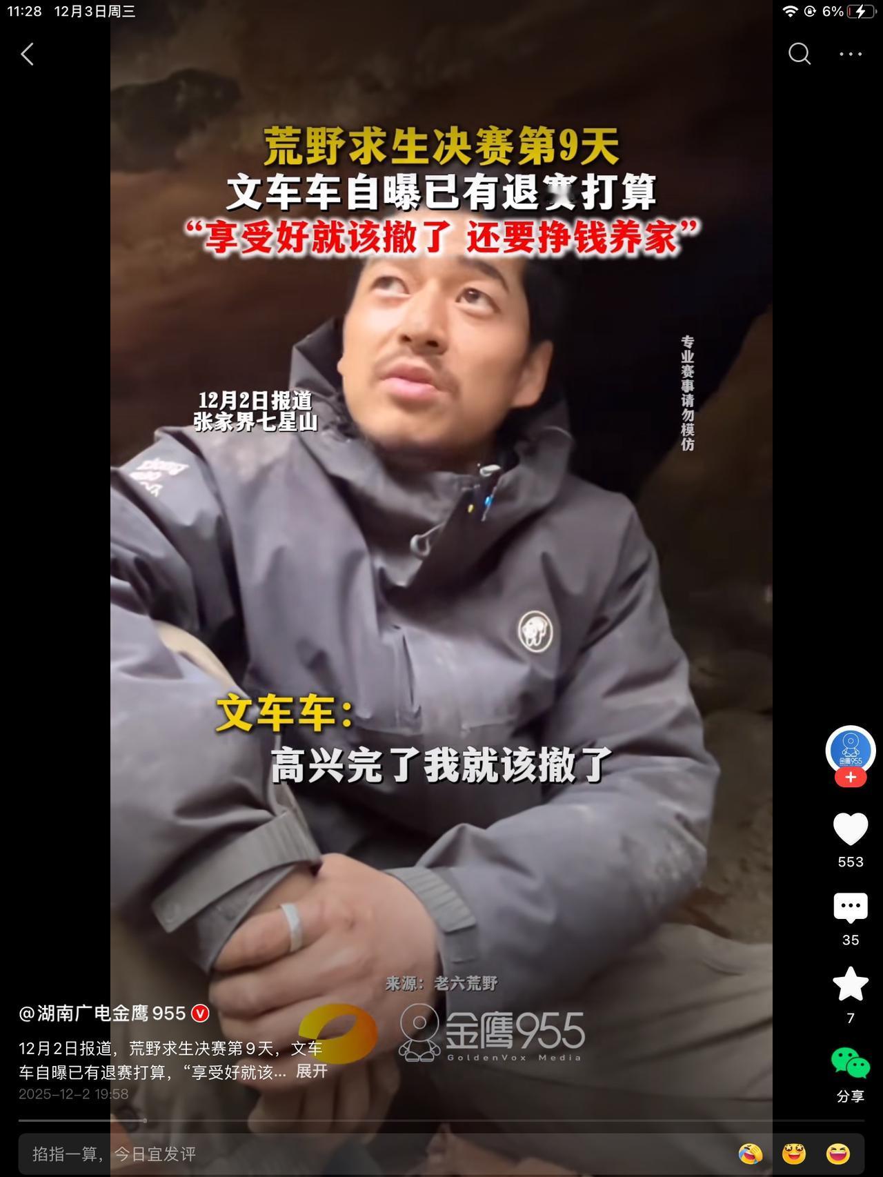 车车也想退赛了！目前还没有刷到他退赛的新闻。这家伙，是算个时间点退吗？十天正好有