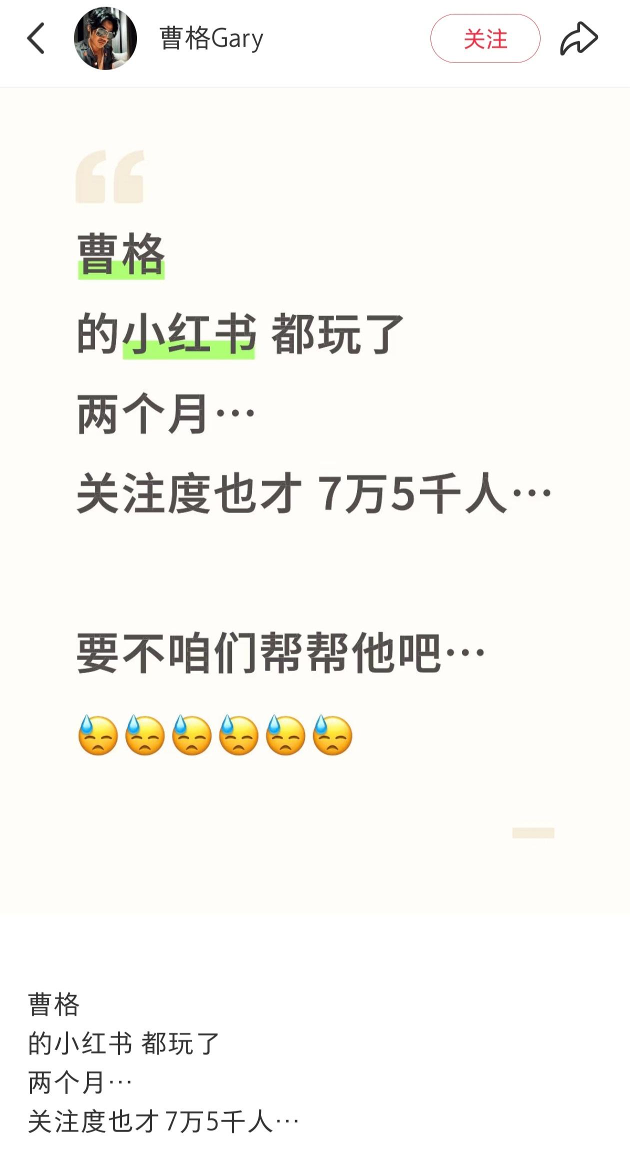曹格让网友帮帮他曹格好抽象以为是玩梗结果是曹格本人发的​​​