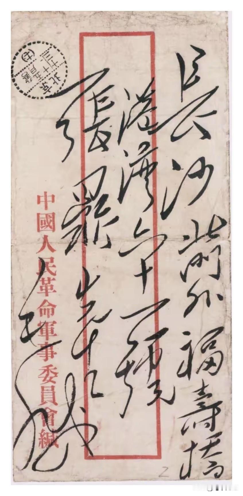 伟人写给谁的信