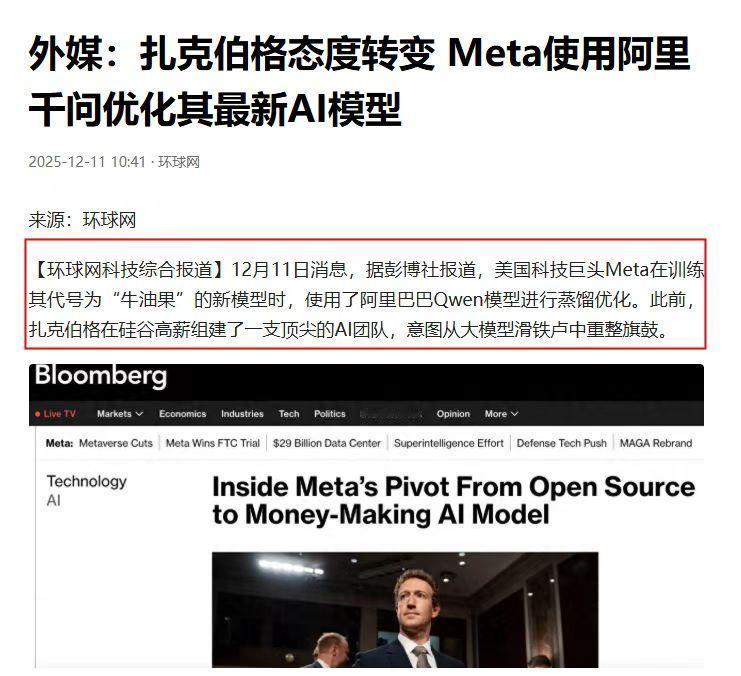 两级反转，美国开源霸主转身用中国AI，扎克伯格当初的豪言壮语真成了笑话！近期