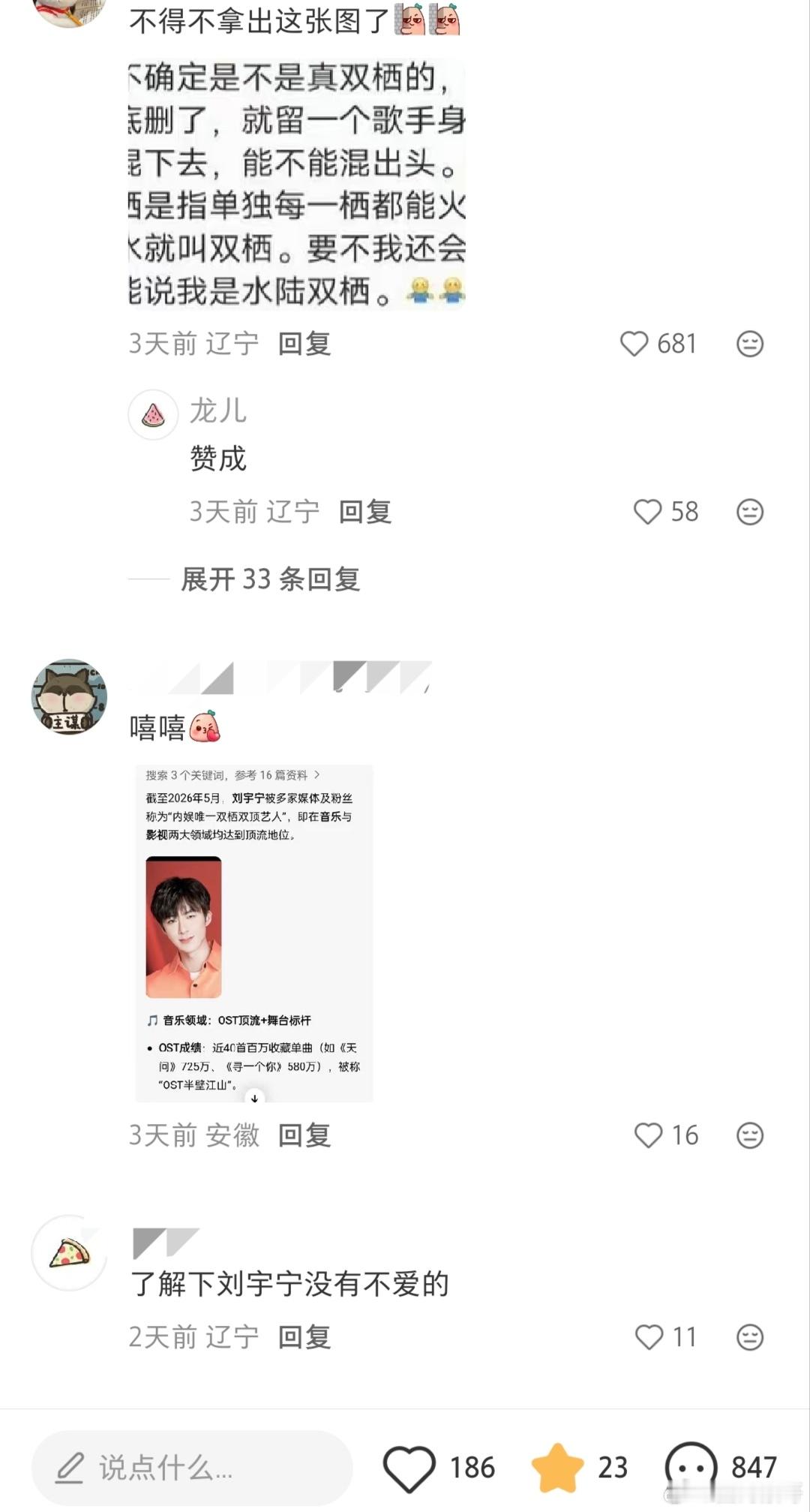 刷到xhs热门推荐:内娱真正做到双栖的艺人有哪些？高赞全是刘宇宁，真正意义上唯一