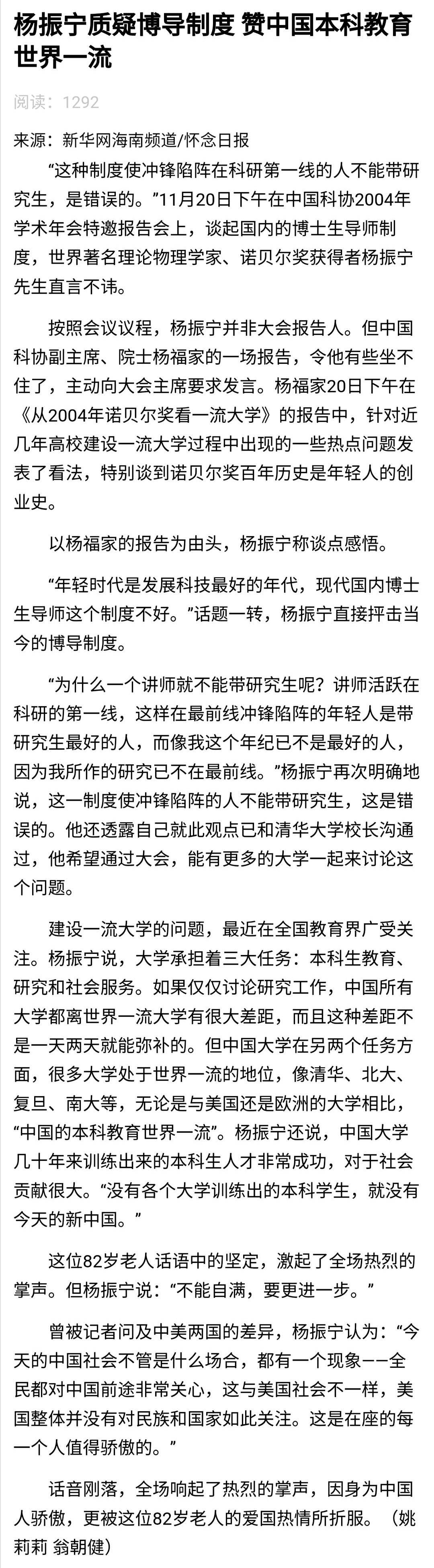 杨振宁老爷子一句话，把我给说愣了。他说，像我这个年纪的，已经不是带博士最好的人