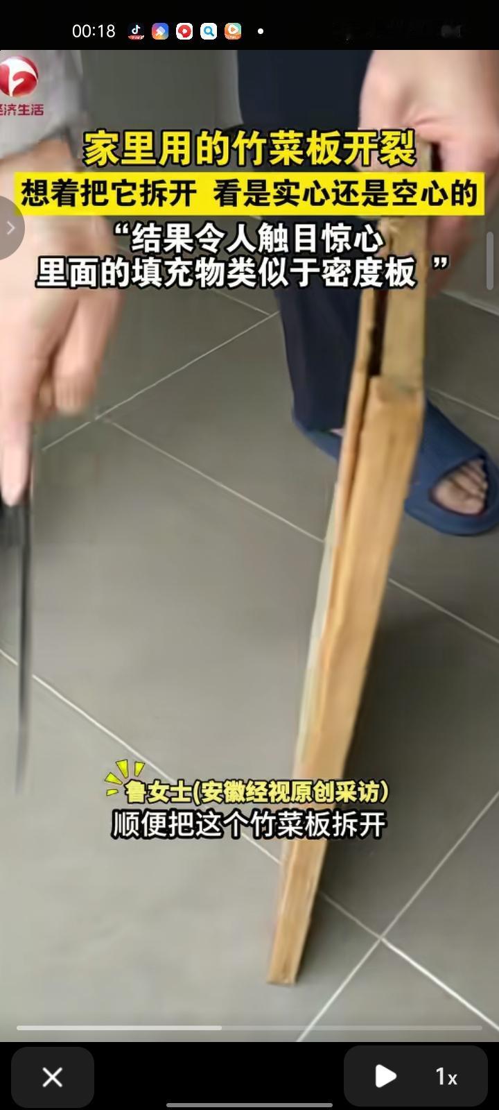 11月9日，河南郑州。女子晒视频称，家里的菜板有些开裂，又买了实心菜板，顺便把竹