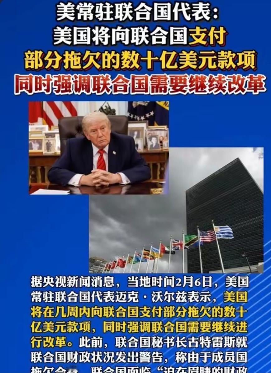 怕被中国主导，老赖终于还钱了，美方扭扭捏捏：这是一种严厉的爱！2月6日美国
