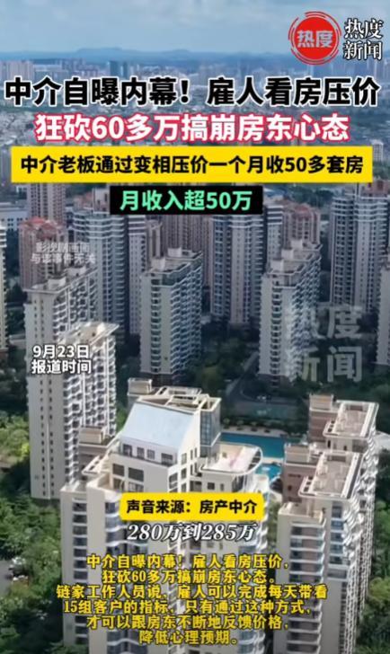 9月23日，上海一房东想以339万元的价格出售房屋，不料，却被中介压到了280万