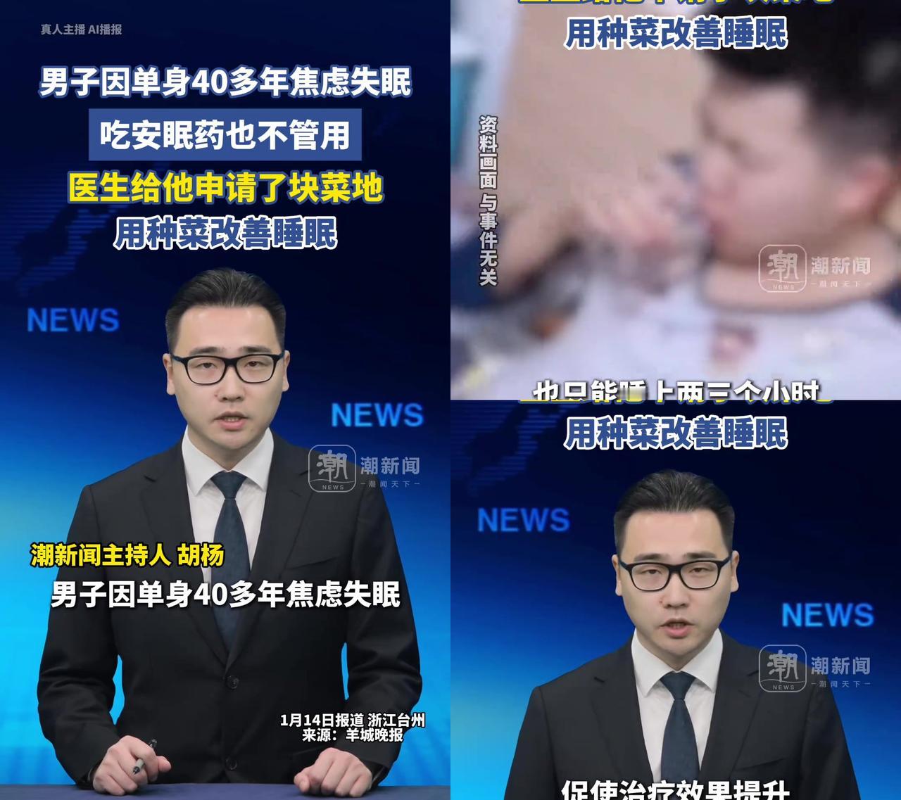 40岁单身男失眠，医生没开药反而给了块菜地浙江台州的张先生因为单身焦虑得