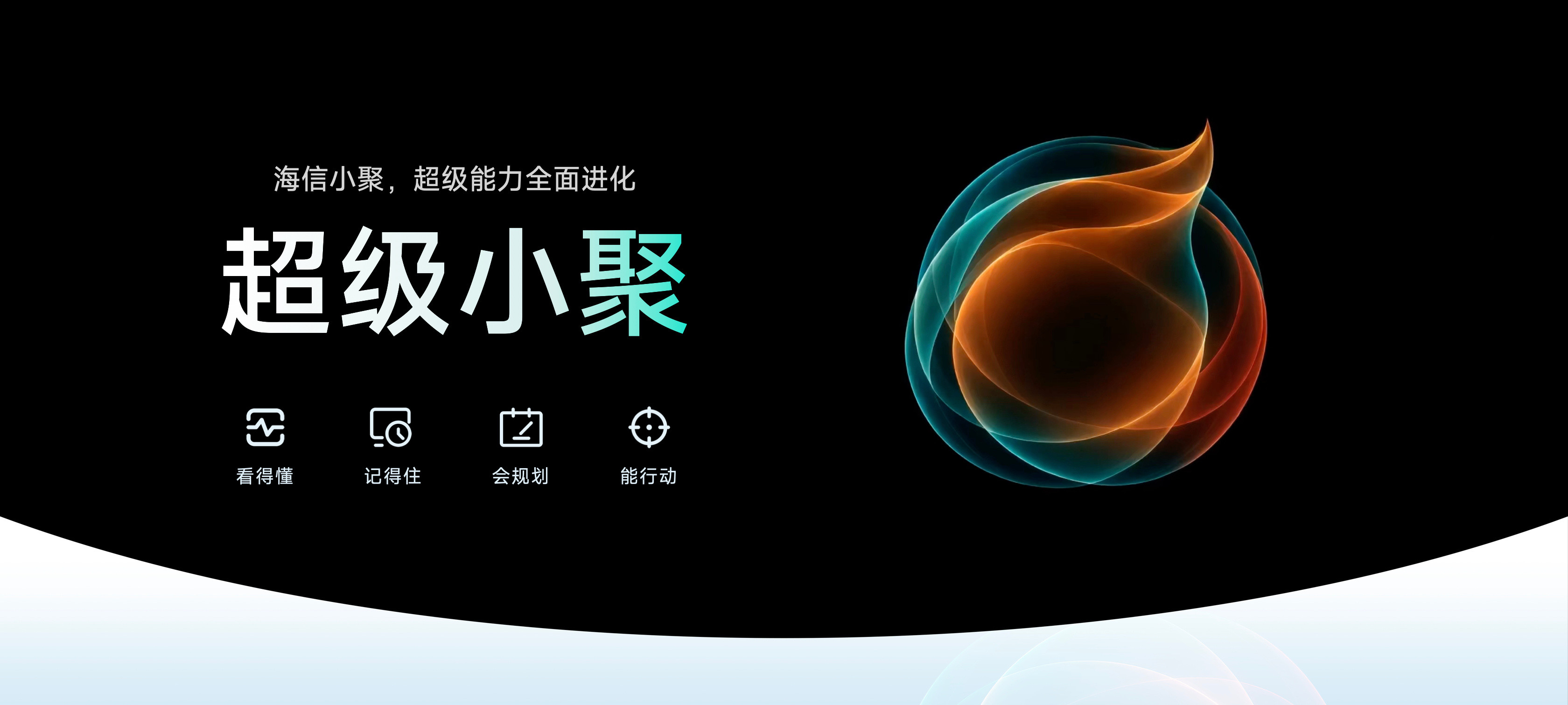 海信JUOS率先达到了大屏AI智能化最高等级～星海大模型有点东西[并不简单