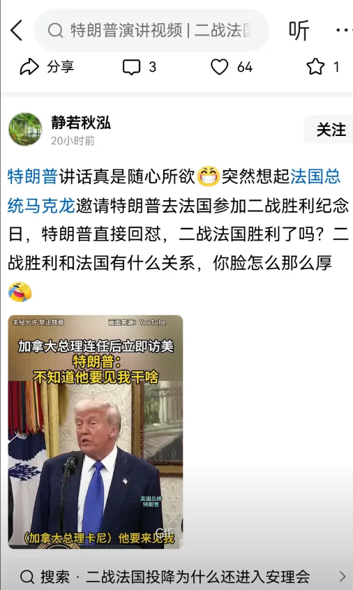 特朗普说了实话，二战胜利跟法国没什么关系，法国是最先投降的，我也搞不懂。一个在