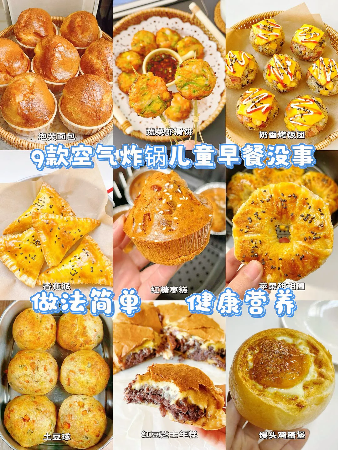巨巨巨好吃的空气炸锅美食、巨巨巨好吃