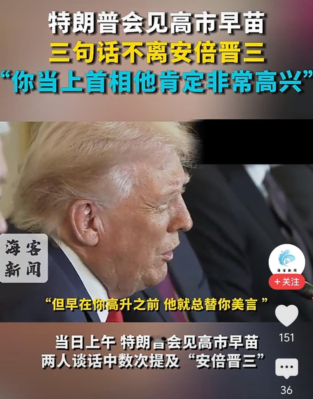 特朗普对高市早苗说的这番话,让人目瞪口呆!10月28日,美国总统特朗普在与日